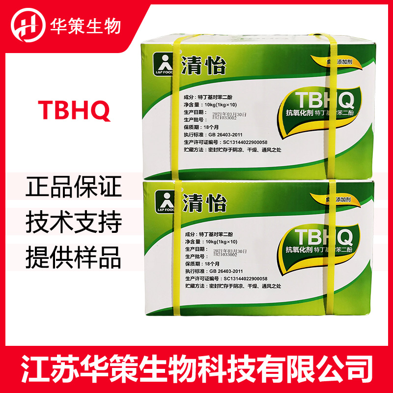 TBHQ厂家