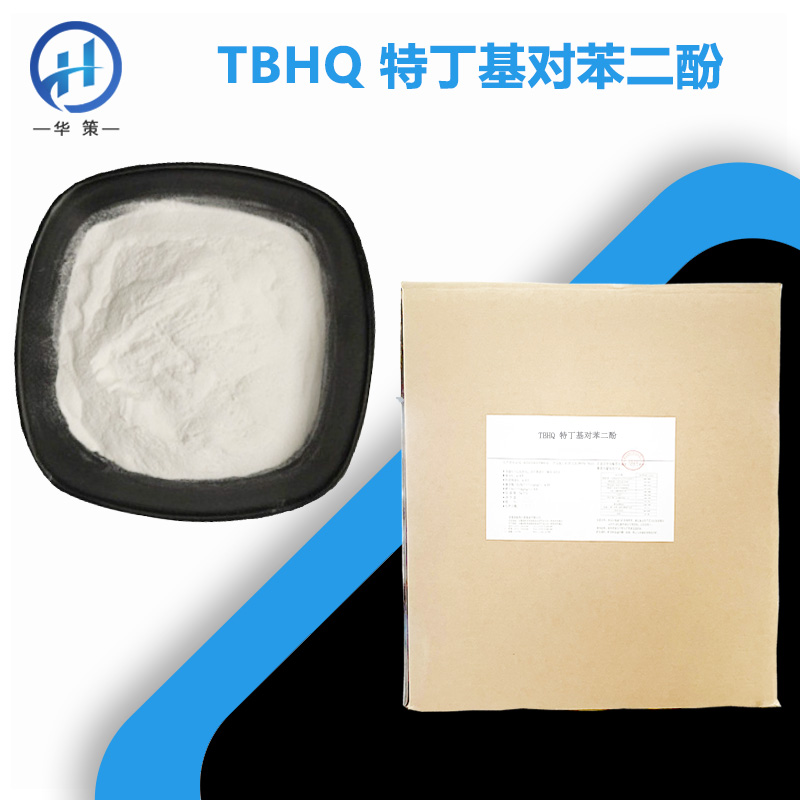 特丁基对苯二酚厂家