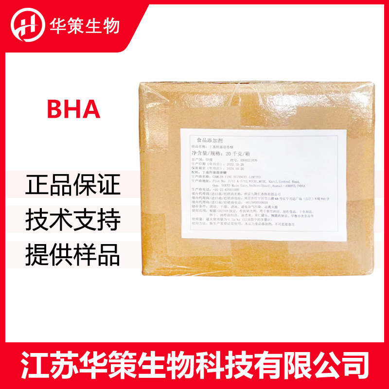 BHA厂家