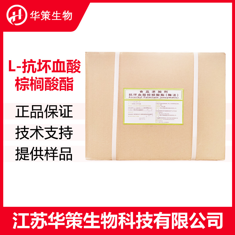 维生素C棕榈酸酯厂家