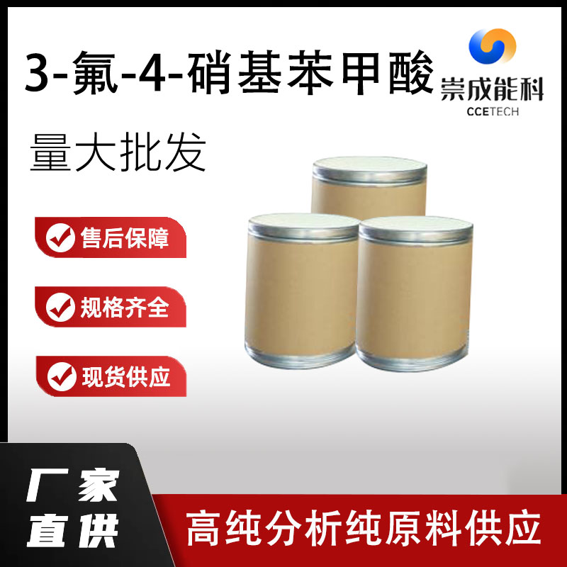 3-氟-4-硝基苯甲酸