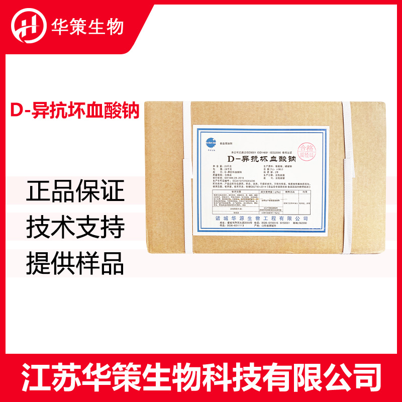 D-异抗坏血酸钠厂家