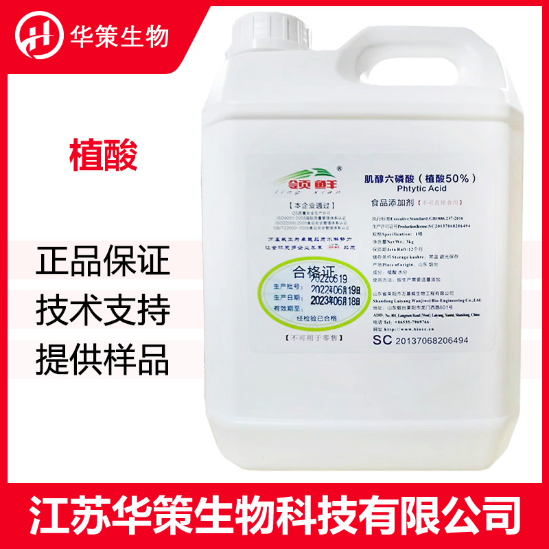植酸厂家