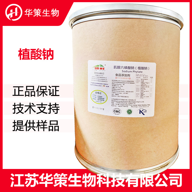 植酸钠厂家