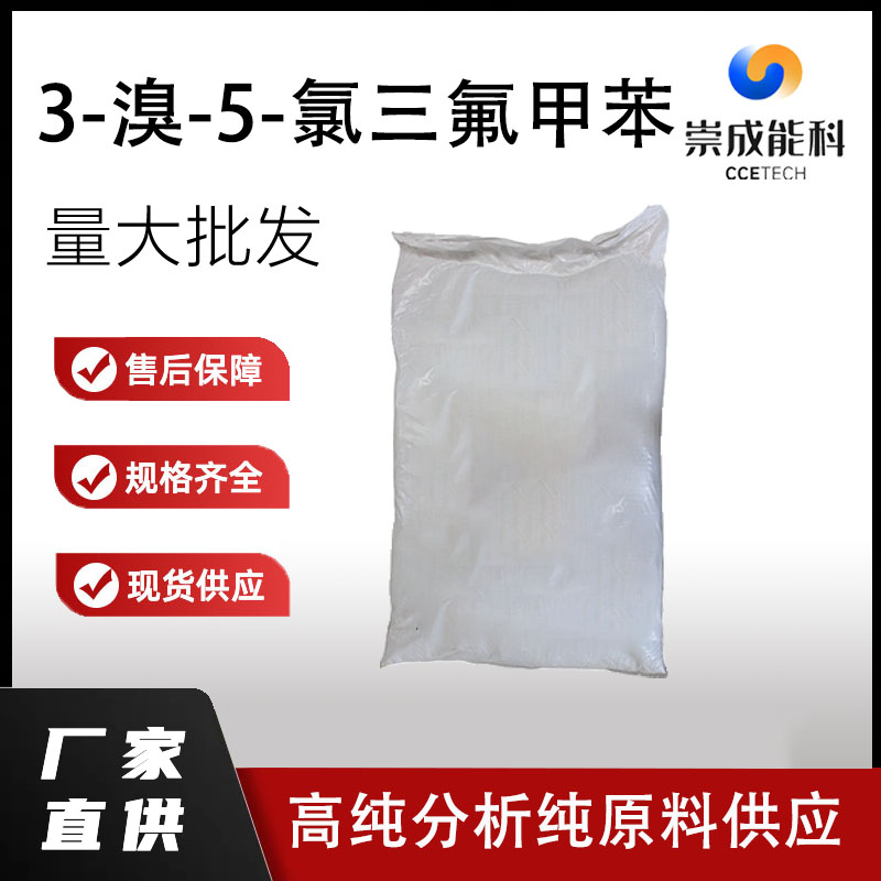 3-溴-5-氯三氟甲苯