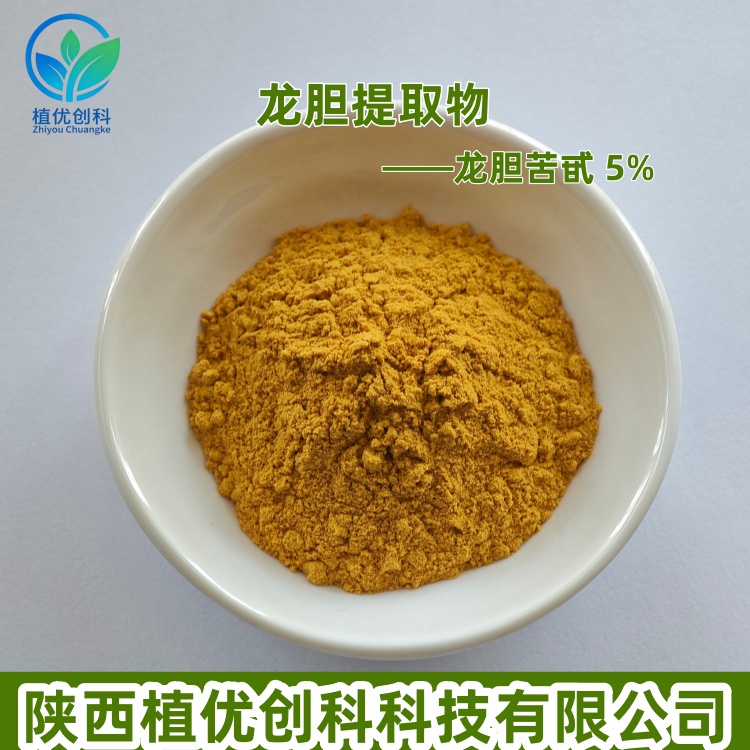 龙胆提取物 龙胆苦甙