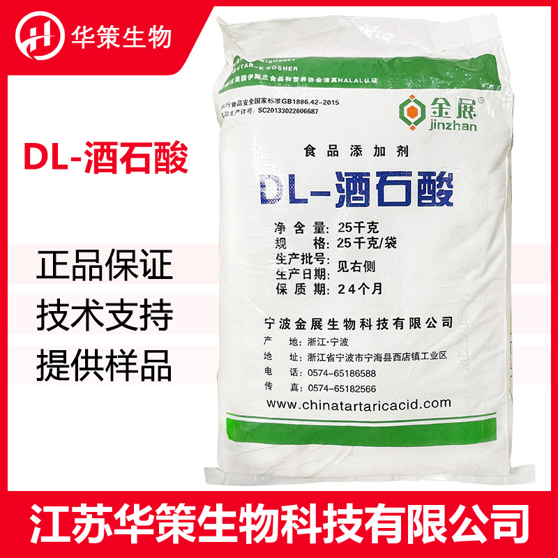 DL-酒石酸厂家