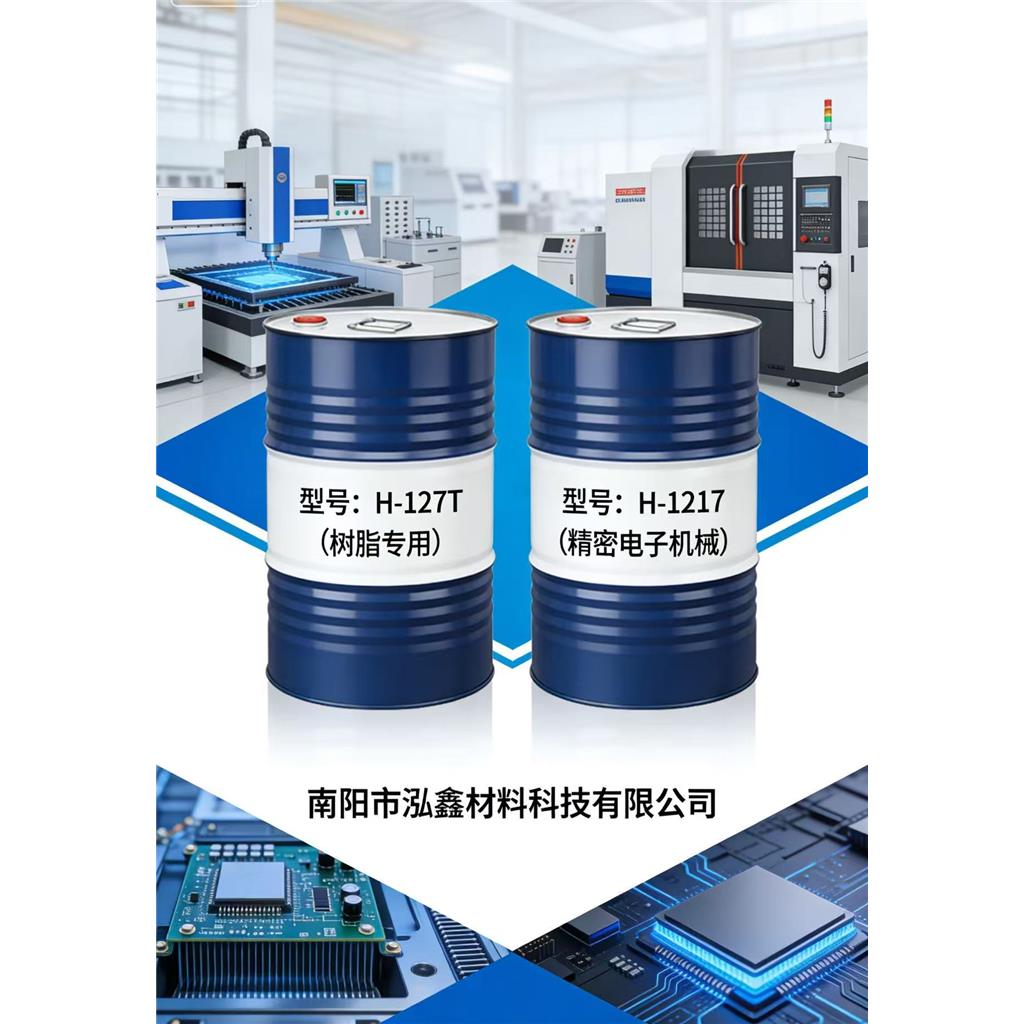 替代HCFC-141b （一氟二氯乙烷）环保清洗剂