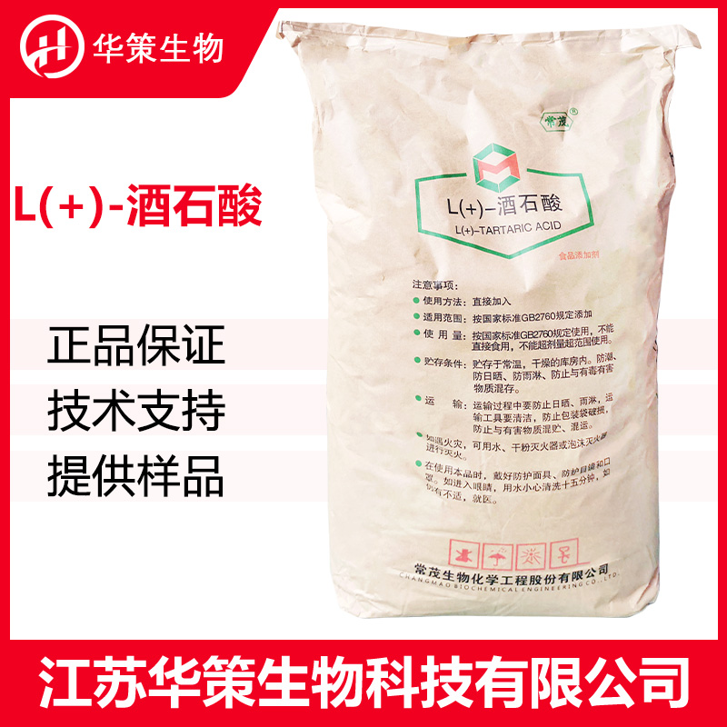 L(+)-酒石酸厂家