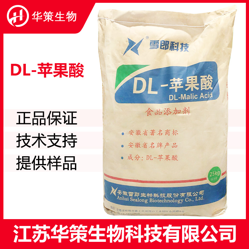 DL-苹果酸厂家