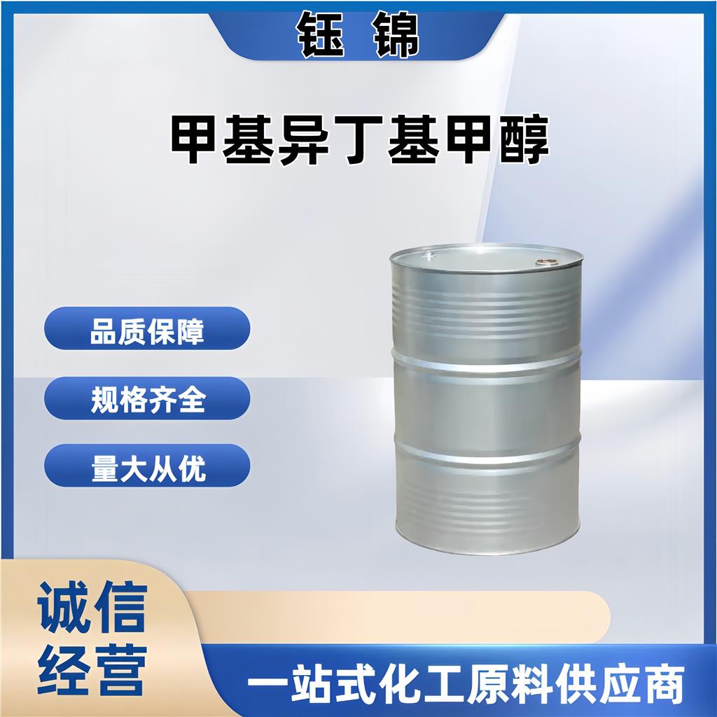 甲基异丁基甲醇 MIBC