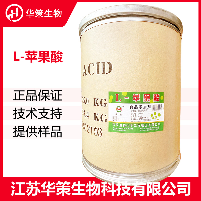 L-苹果酸厂家