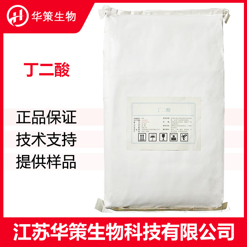 丁二酸厂家