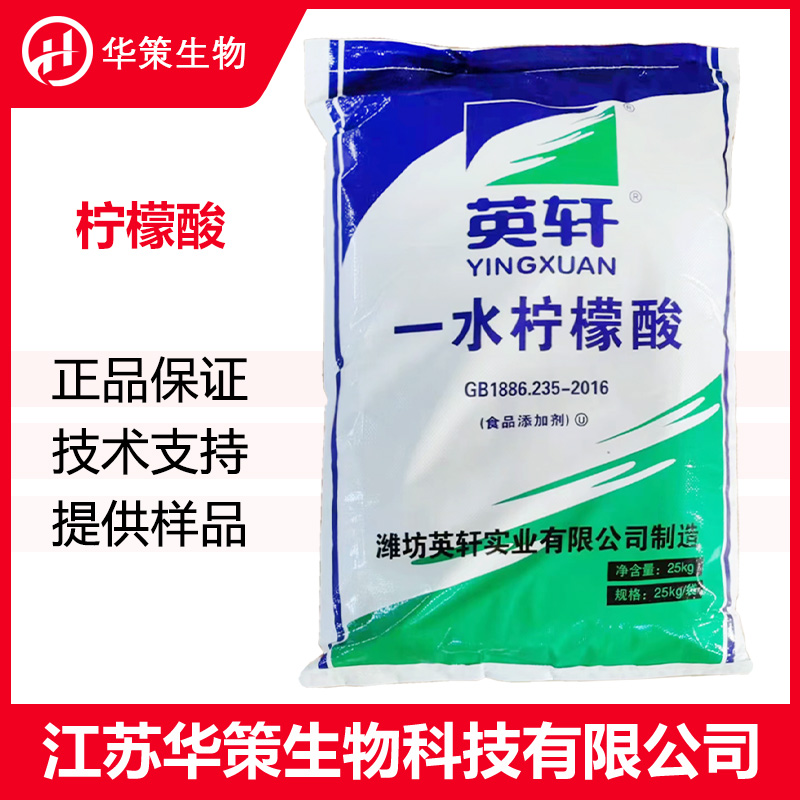 柠檬酸厂家