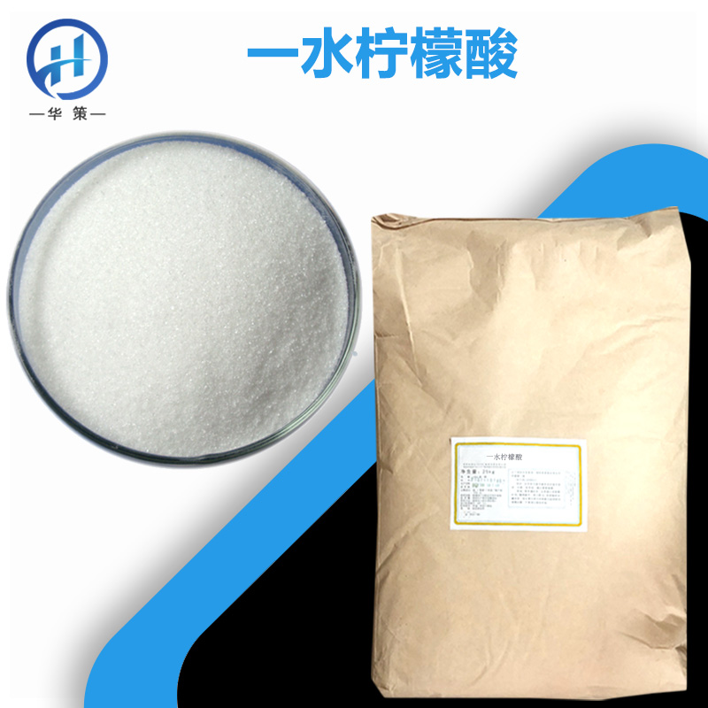 一水柠檬酸厂家