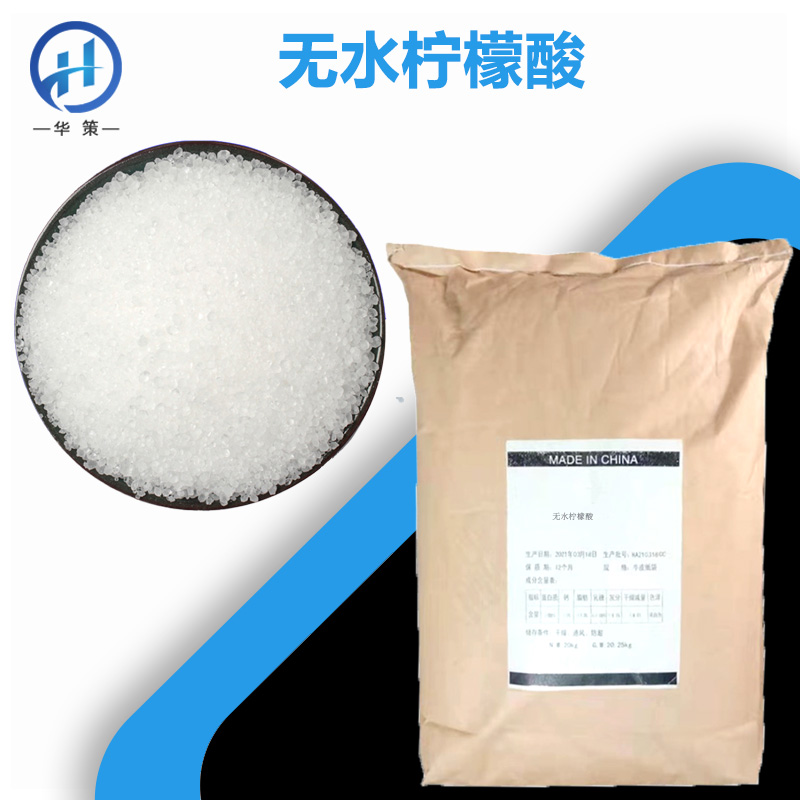 无水柠檬酸厂家