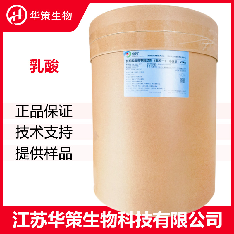 乳酸厂家