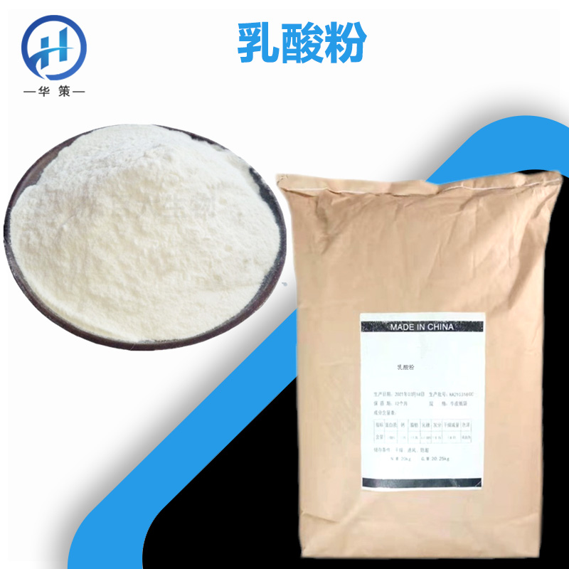 乳酸粉厂家
