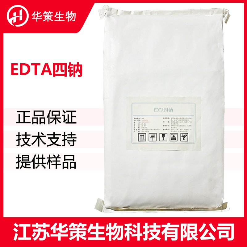 EDTA四钠厂家