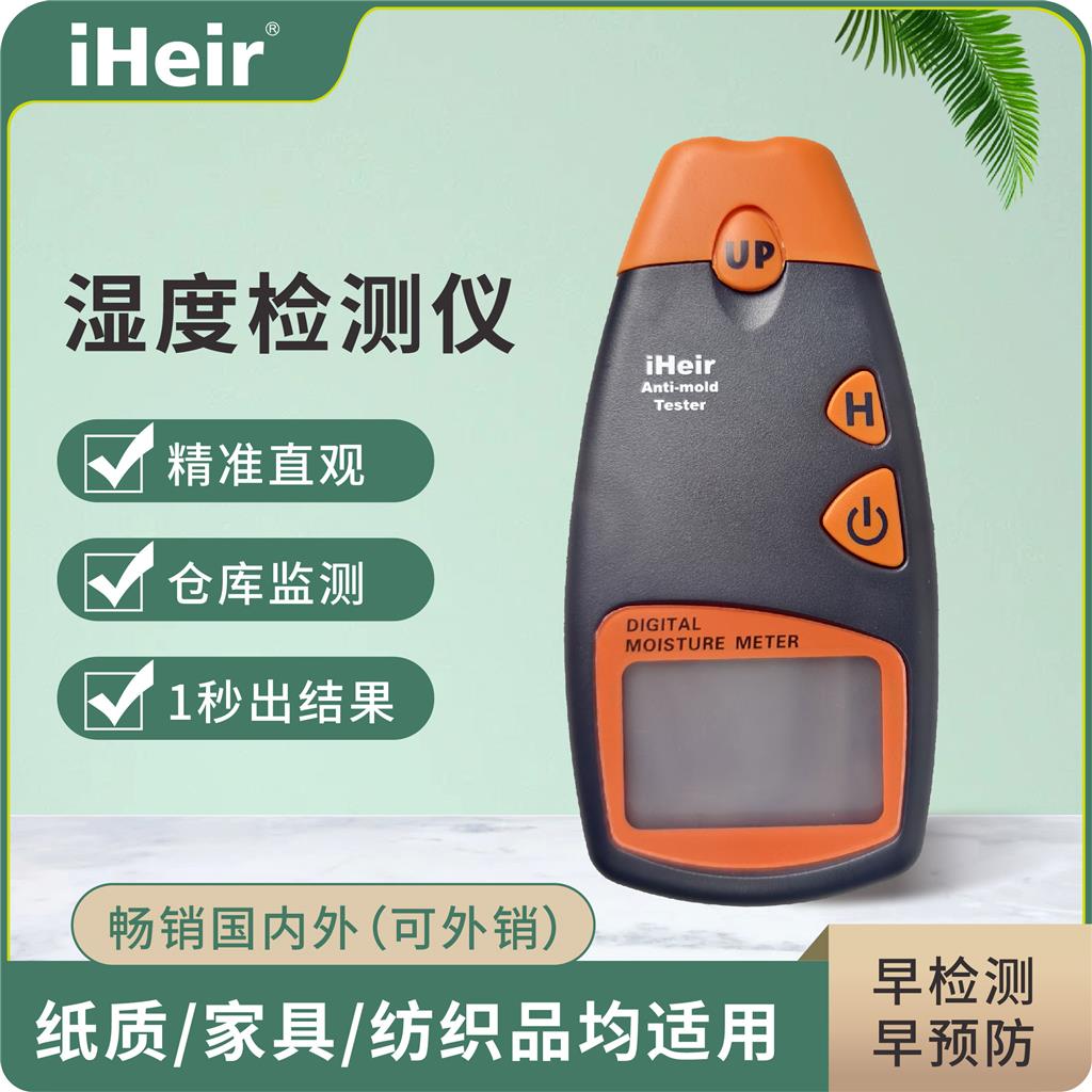 iHeir-LCD   数显湿度测试仪   快速检测