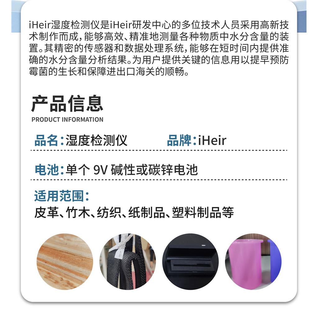 iHeir-LCD   数显湿度测试仪   快速检测