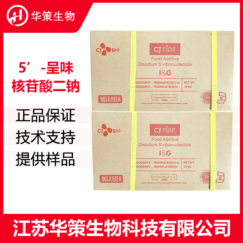 5’-呈味核苷酸二钠厂家