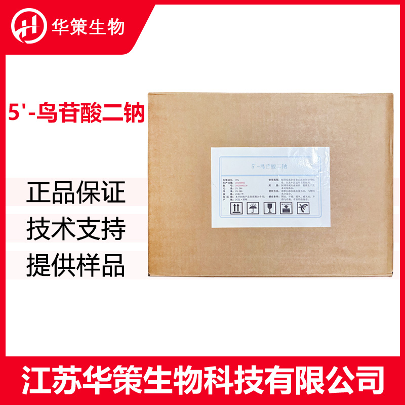 5'-鸟苷酸二钠厂家