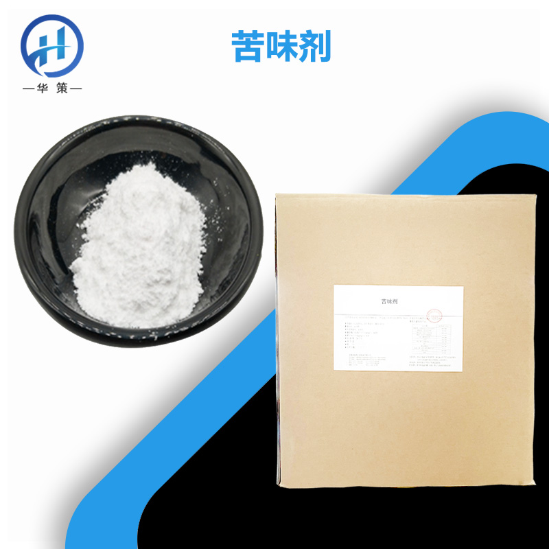 苦味剂厂家