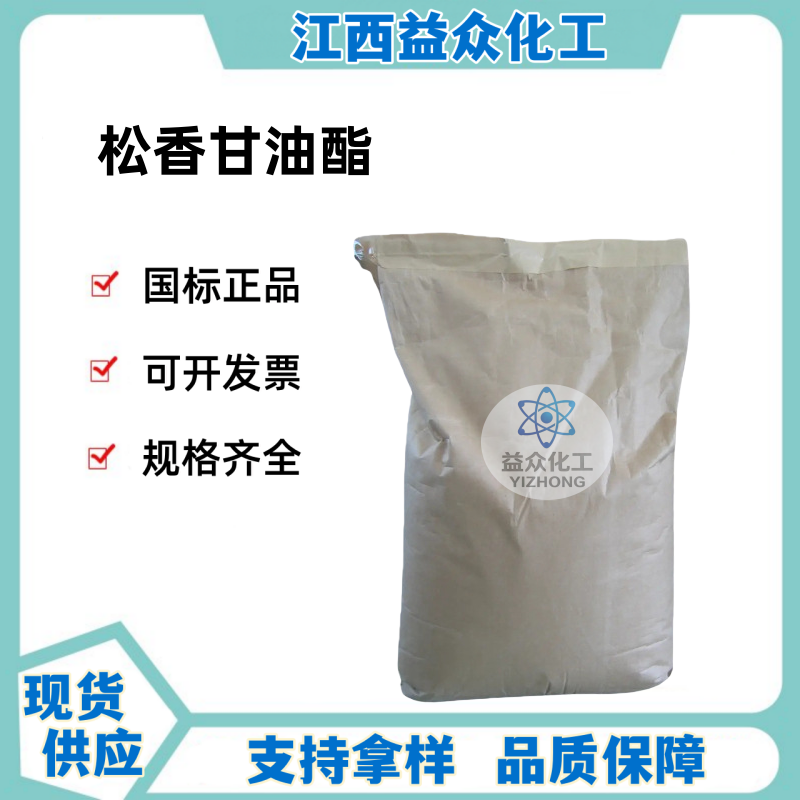 松香甘油酯 8050-31-5