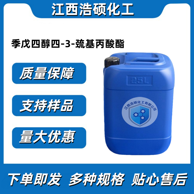 季戊四醇四-3-巯基丙酸酯 7575-23-7