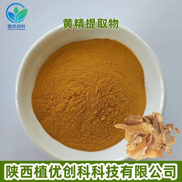 黄精提取物1.jpg 黄精提取物1.jpg