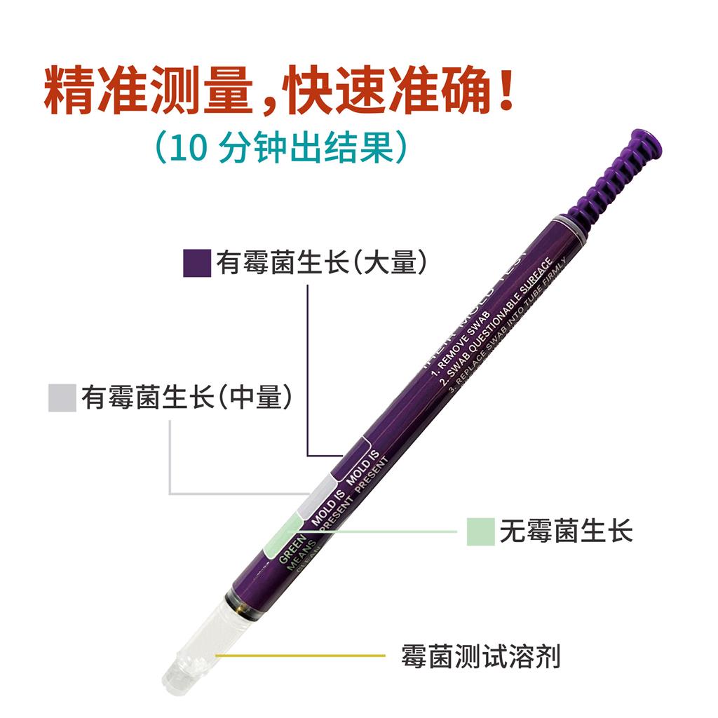 iHeir-Test Kit 即时霉菌测试笔｜QC验货霉菌检测工具
