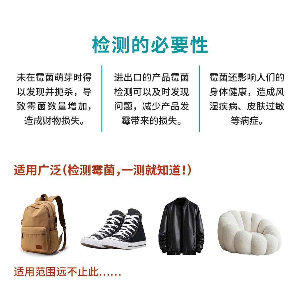 iHeir-Test Kit 即时霉菌测试笔｜QC验货霉菌检测工具