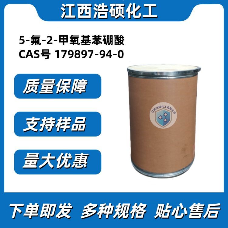  5-氟-2-甲氧基苯硼酸 179897-94-0