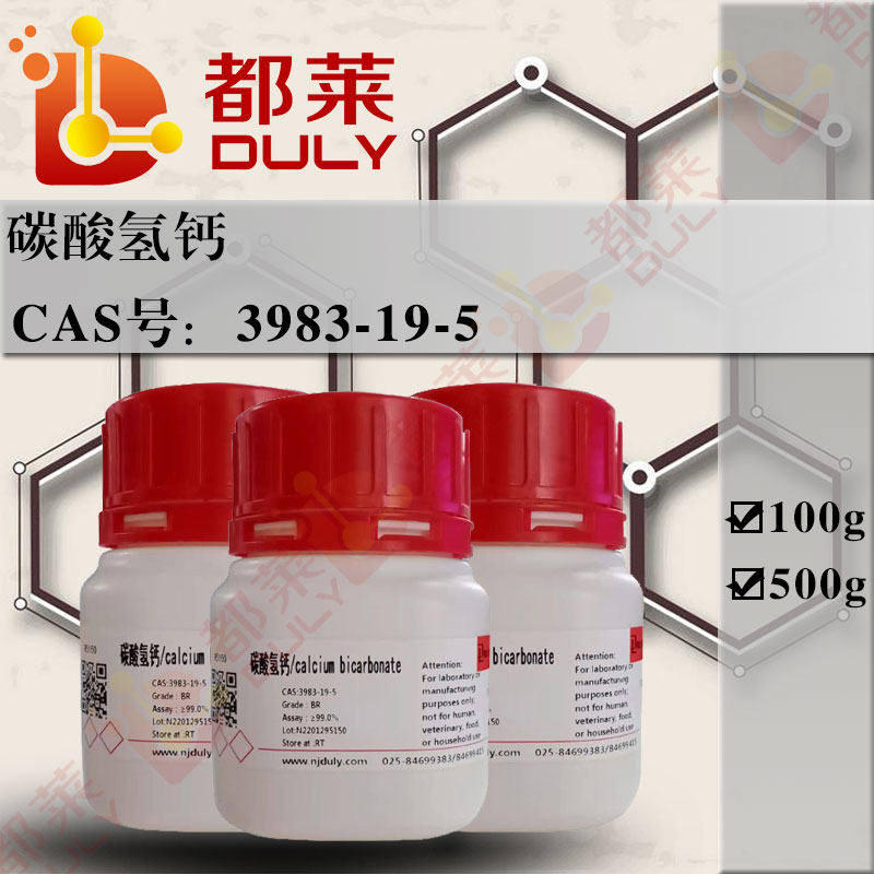 碳酸氢钙