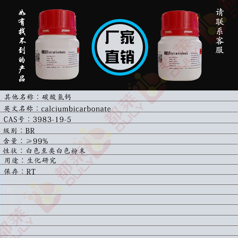 碳酸氢钙