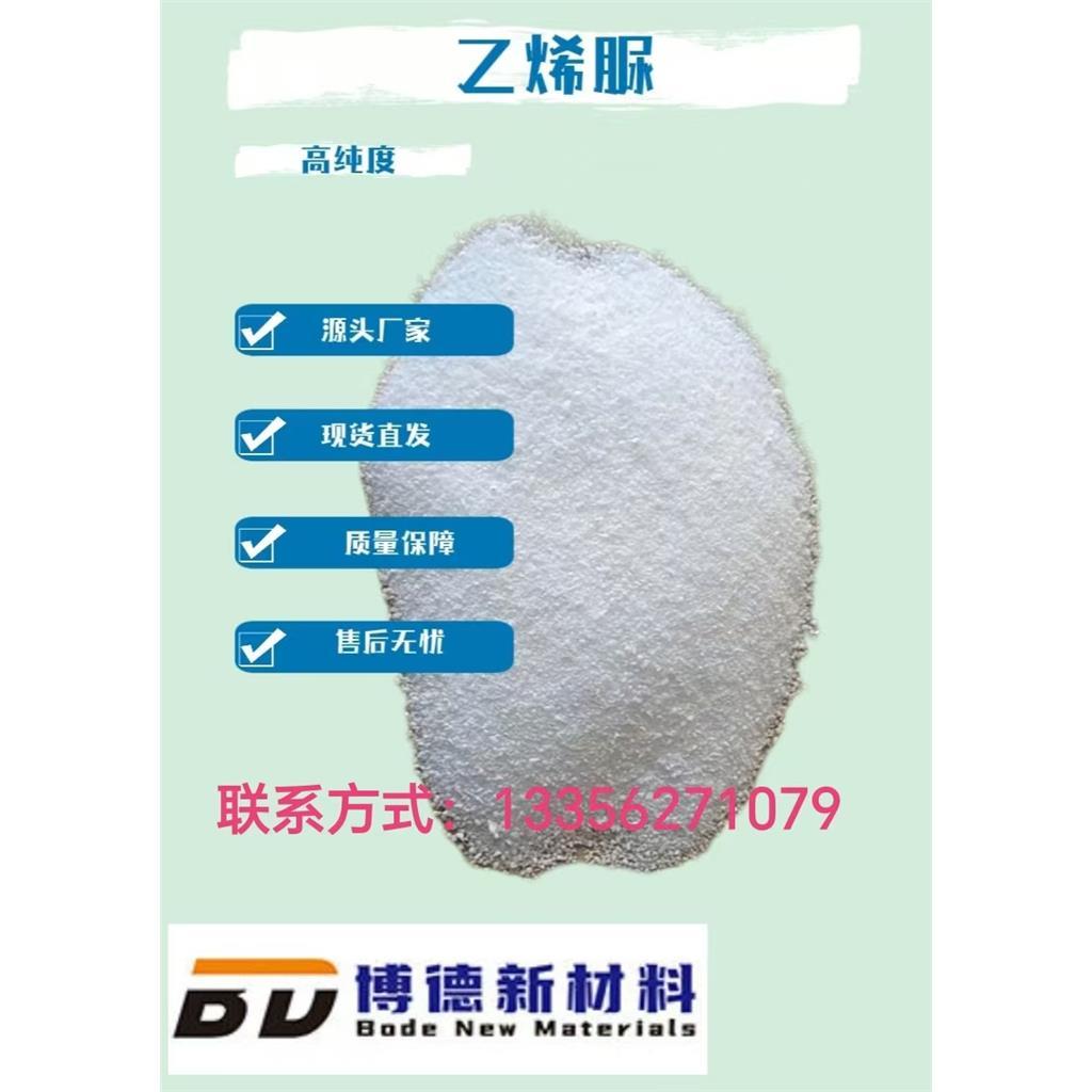 乙烯脲   2-咪唑烷酮