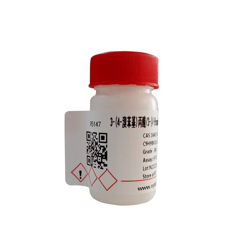 3-(4-溴苯基)丙酸