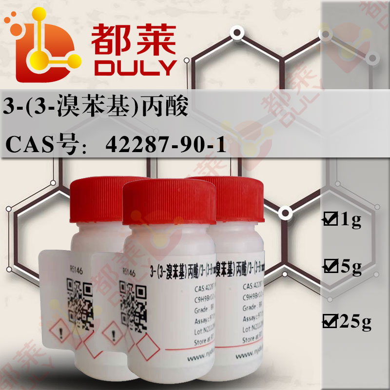 3-(3-溴苯基)丙酸