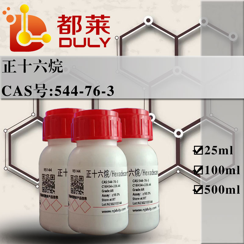 正十六烷