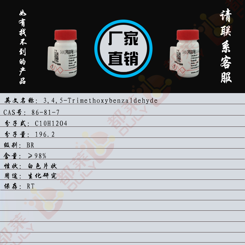 3,4,5-三甲氧基苯甲醛