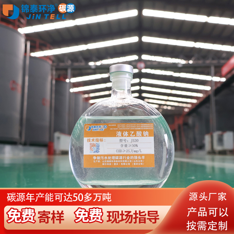 液体乙酸钠、醋酸钠、无污水处理碳源