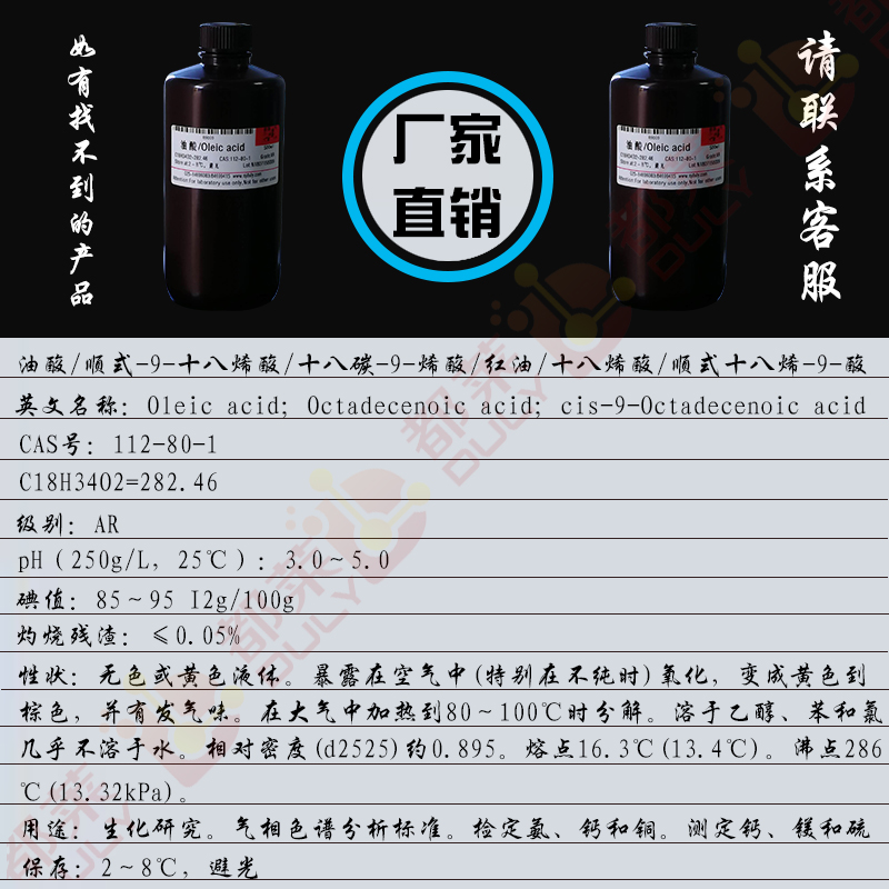 油酸/顺式-9-十八烯酸/十八碳-9-烯酸/红油/十八烯酸/十八碳烯-9-酸/(Z)-9-十八烯酸/顺-9-十八烯酸/顺式十八烯-9-酸/Oleic acid