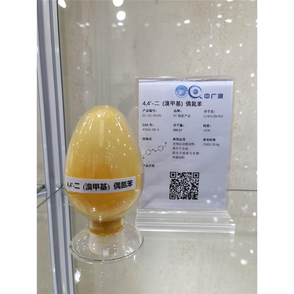 4,4'-二(溴甲基)偶氮苯