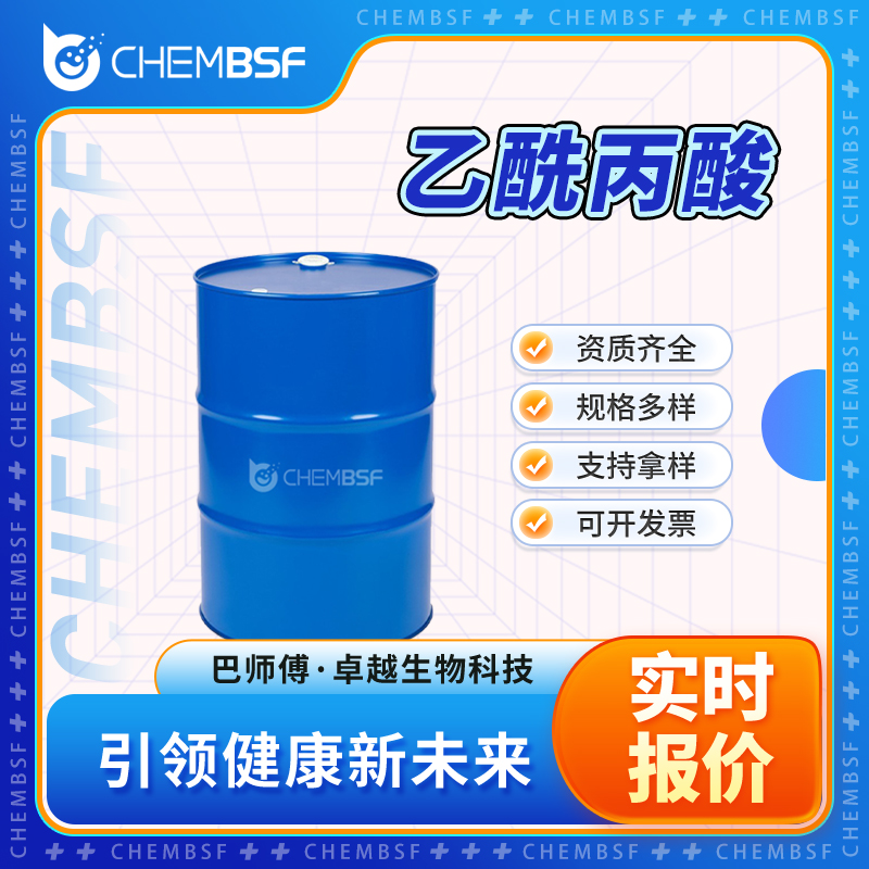 乙酰丙酸 123-76-2 Y-戊酮酸 高含量 货源充足 资质齐全