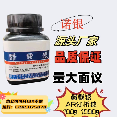  乙酸银 应用领域 有机合成 电子浆料 抗菌材料