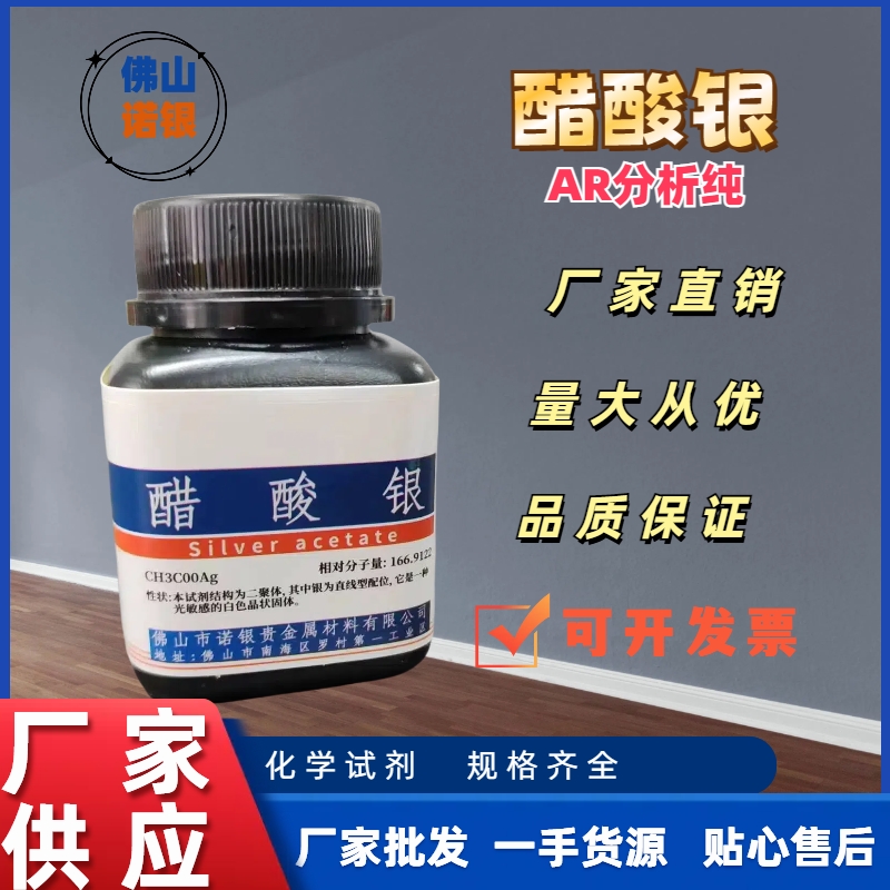  乙酸银 应用领域 有机合成 电子浆料 抗菌材料