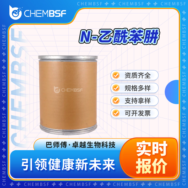 N-乙酰苯肼 114-83-0 中间体 粉末晶体 可分装