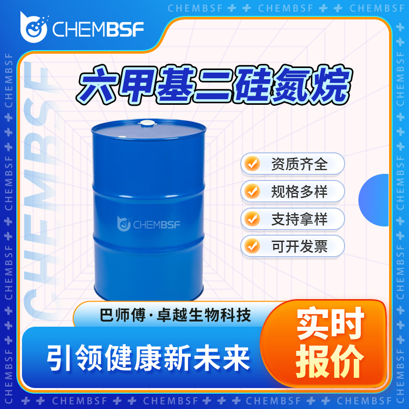 六甲基二硅氮烷 999-97-3 烷基硅烷 中间体 可分装