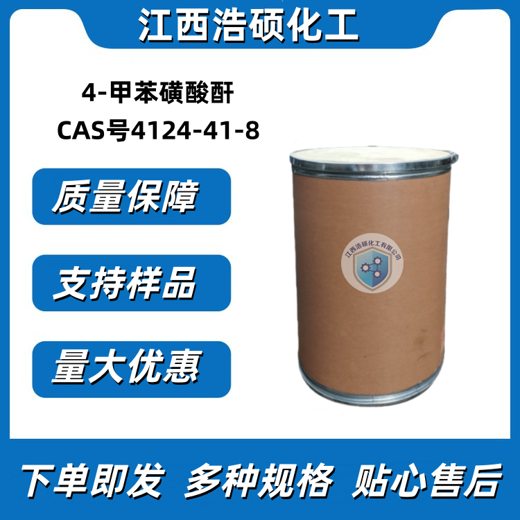 对甲苯磺酸酐 4124-41-8